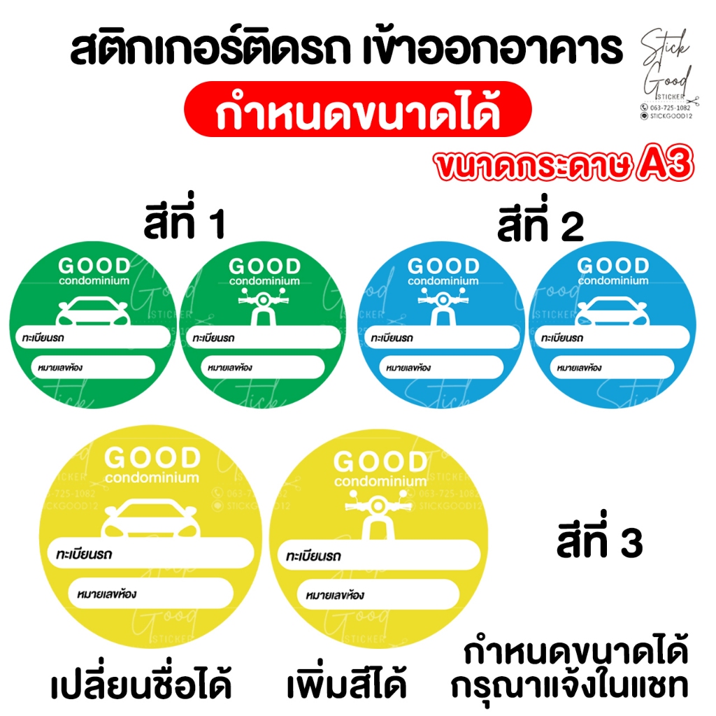 สติกเกอร์ติดรถ เข้าออกอาคาร ขนาดA3 [แผ่นเดียวก็รับทำ] เขียนได้ กำหนดขนาดได้ กันน้ำ พร้อมไดคัท ใช้งานได้ทันที