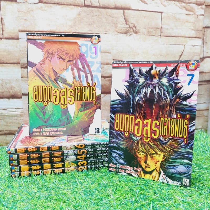 📚🦾👾🤖หนังสือการ์ตูน เรื่อง ยมฑูตอสูรกลายพันธุ์ 1-7 (w7271) 🤖💀🪼🦾📚