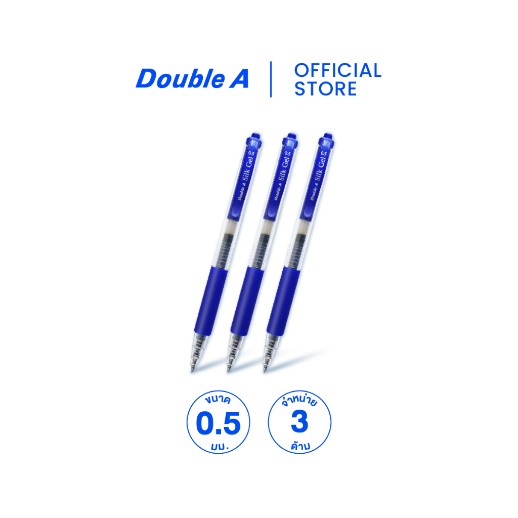 [ด้ามใส] Double A Silk Gel Pen 0.5 มม. ปากกาเจล จำหน่าย 3 ด้าม