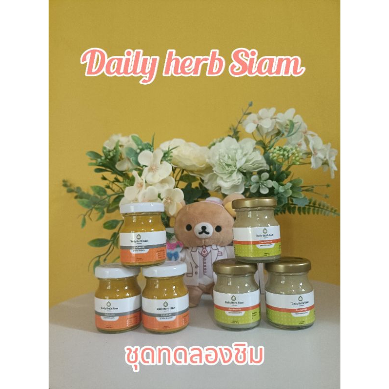 Daily Herb Siam ชุดทดลองชิม น้ำกระเทียมโทนและน้ำขมิ้นชัน 6 ขวดเล็ก ขนาด 45 ml.
