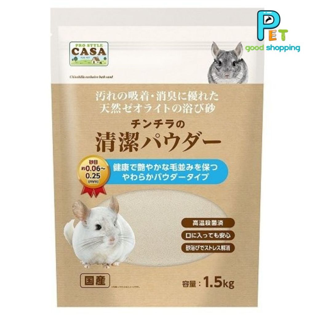 Casa ทรายอาบน้ำชินชิลล่า 1.5 กก. ทรายภูเขา ทรายควอตซ์ธรรมชาติ แบบละเอียดพิเศษ