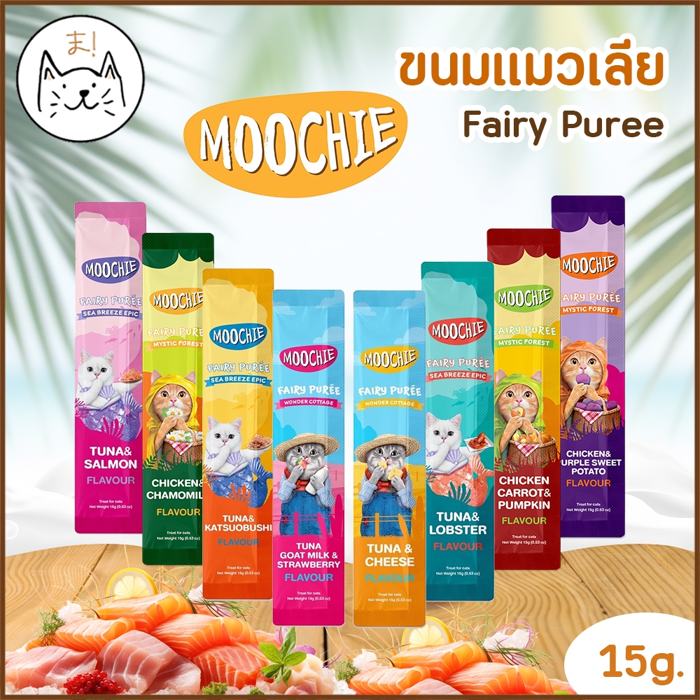 KUMAま Moochie Fairy Purée (1ซอง) มูชี่ ขนมแมวเลีย อาหารแมว เสริมภูมิ ไม่เติมเกลือ Cats Treat 15g.