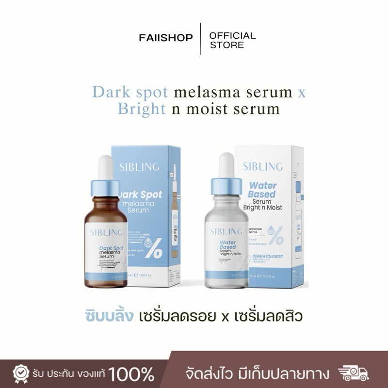 [ของแท้] DARK SPOT MELASMA SERUM ลดรอยดำ รอยแดง / BRIGHT N MOIST SERUM ลดสิว ลดอักเสบ