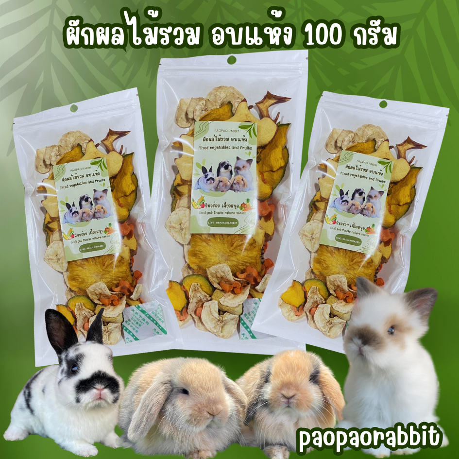 ผักรวมอบแห้ง 100กรัม สำหรับสัตว์เลี้ยง