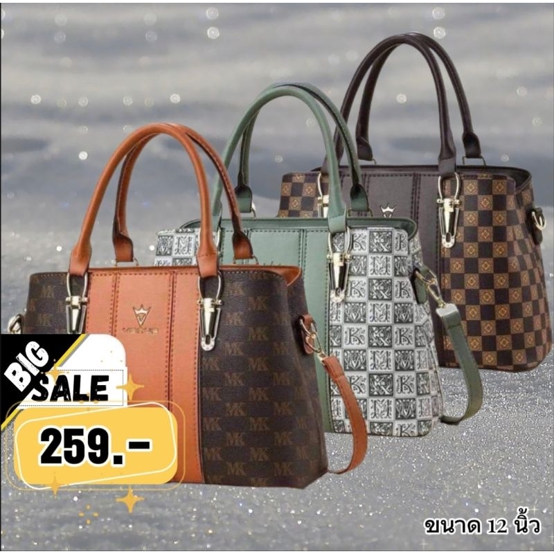 ล้างสต๊อก ขายต่ำกว่าทุน 259.- ทุกใบ กระเป๋าถือ คล้องแขน สะพายไหล่ ใบใหญ่ 12 นิ้ว