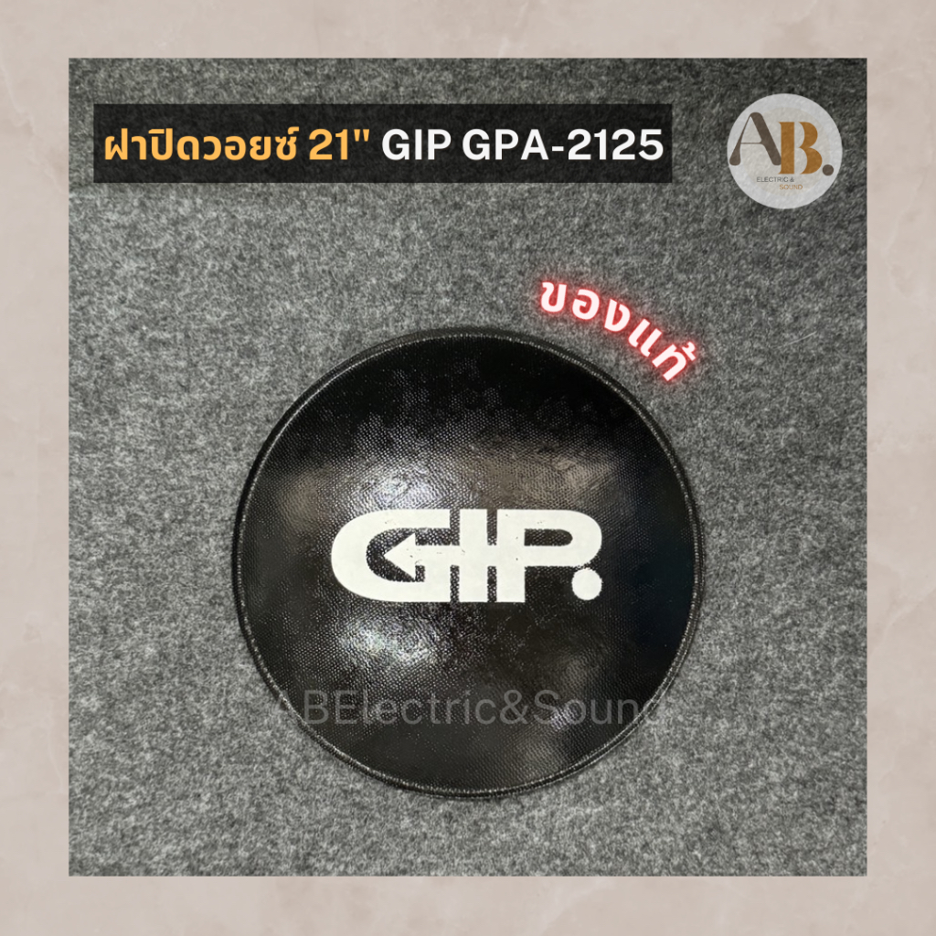 หมวกลำโพง 21" GIP GPA-2125 หมวกลำโพง21นิ้ว ฝาปิดวอยซ์ Gip2125 ของแท้ เอบีออดิโอ AB Audio