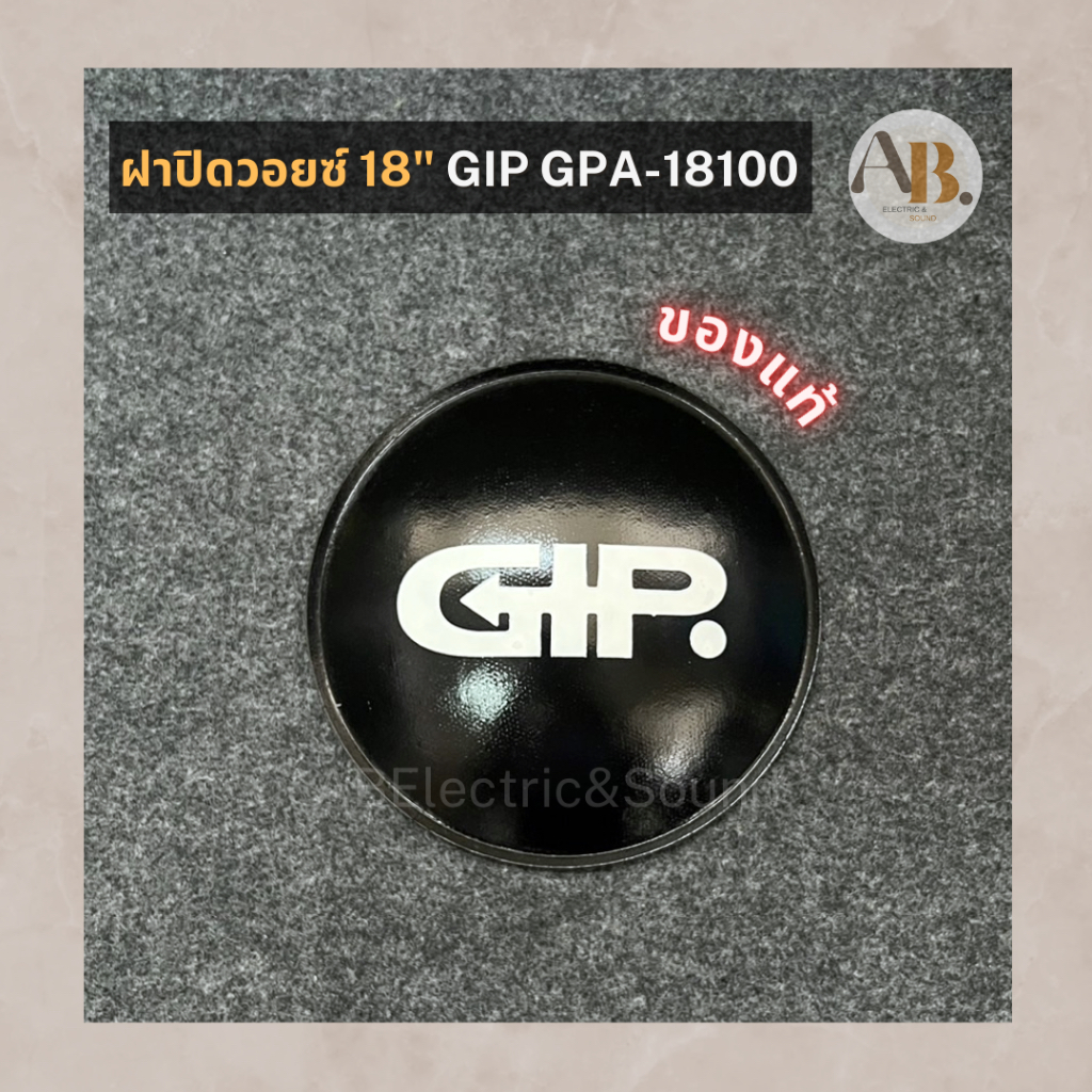 หมวกลำโพง 18" GIP GPA-18100 หมวกลำโพง18นิ้ว ฝาปิดวอยซ์ Gip18100 ของแท้ เอบีออดิโอ AB Audio
