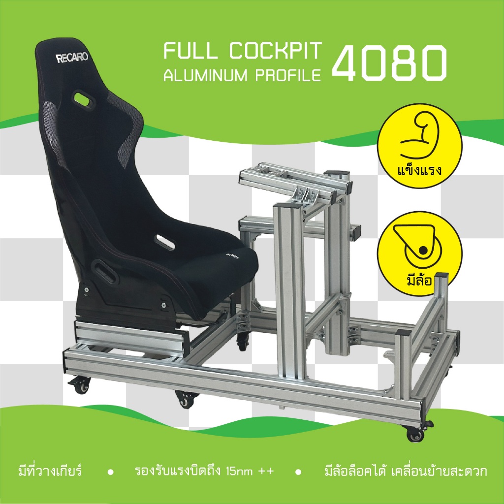 Full cockpit aluminum profile 40mm พร้อมเบาะหลังแข็ง