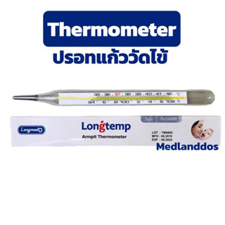 LONGTEMP ลองเทม ลองเมดปรอทวัดไข้ ปรอทแก้ววัดไข้ 1 อัน