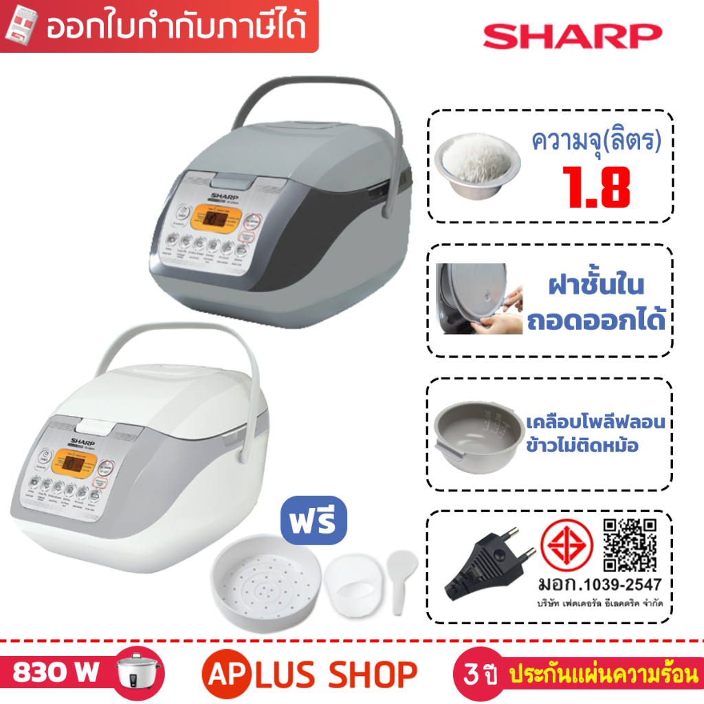 SHARP หม้อหุงข้าว คอมพิวเตอร์ไรซ์ 1.8 ลิตร รุ่น KS-COM18 ฟรีตระแกรงนึ่งอาหาร