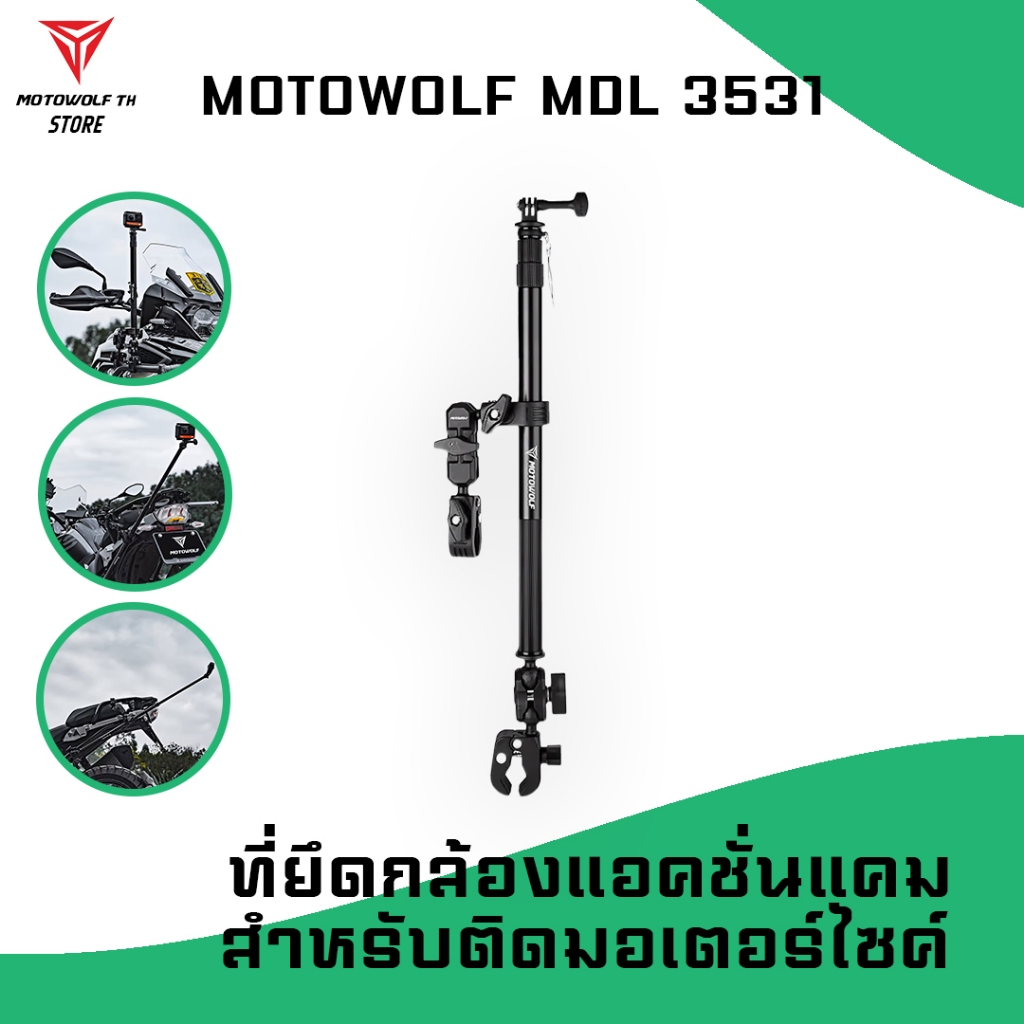 MOTOWOLF MDL 3531 ที่ยึดกล้องแอคชั่นแคม สำหรับติดมอเตอร์ไซค์