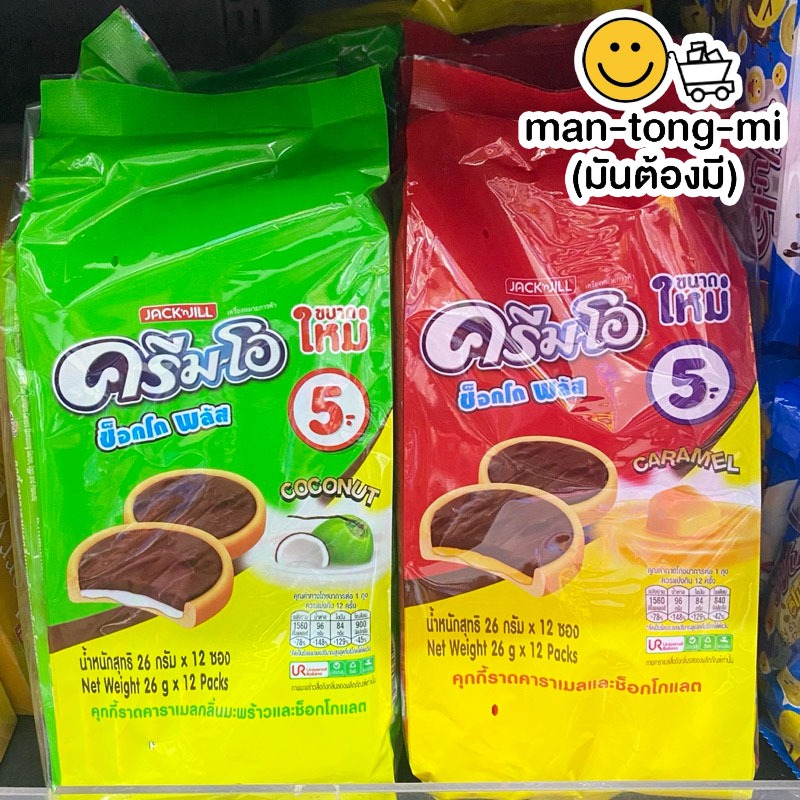 ครีมโอ ช็อกโกพลัส 26กรัม x 12ซอง
