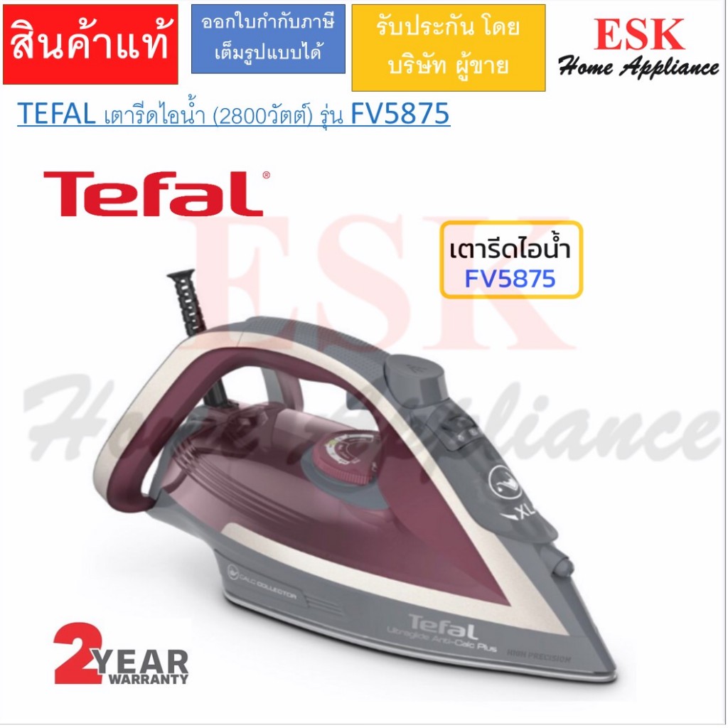 TEFAL เตารีดไอน้ำ FV5875 FV5875T0 ULTRAGLIDE ANTI CALC PLUS กำลังไฟ 2800 วัตต์