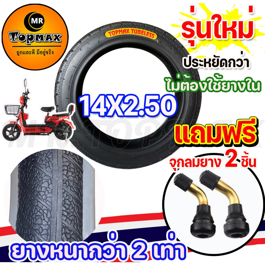 ยางนอก รถจักรยานไฟฟ้า14X2.50 นิ้ว (ถูกทั้งร้าน) มีหน้าร้าน KN่JKF-03