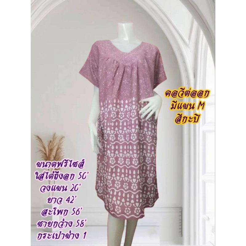 ชุดนอน&ชุดอยู่บ้าน กระโปรงผ้าบาติกเนื้อสปัน คอวีต่ออก แขนสั้น อก 50"(สี&ลายใหม่ล่าสุด)