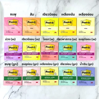 กระดาษโพสต์อิทโน้ต Post-it Notes ขนาด 3x3 นิ้ว