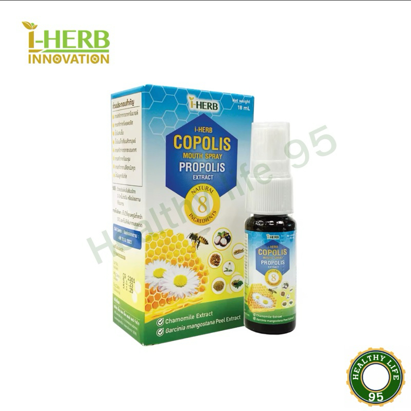 I-HERB COPOLIS MOUTH SPRAY โฉมใหม่(1X18 ML) จำนวน 1 ขวด (รูปแบบใหม่)