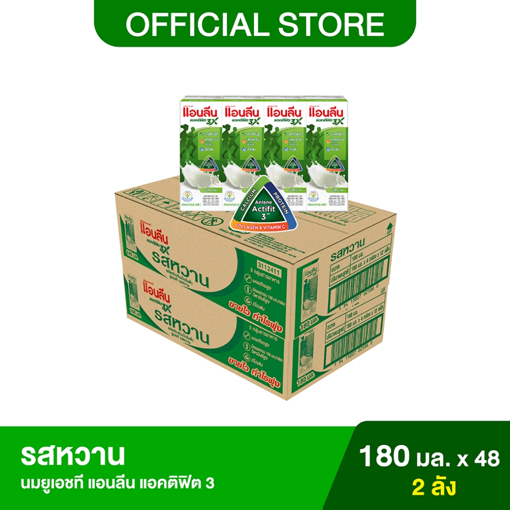 (2 ลัง) Anlene Actifit 3 แอนลีน แอคติฟิต 3 นมยูเอชทีไขมันต่ำแคลเซียมสูง รสหวาน ยกลัง 180 มล. (48 กล่อง/ลัง)