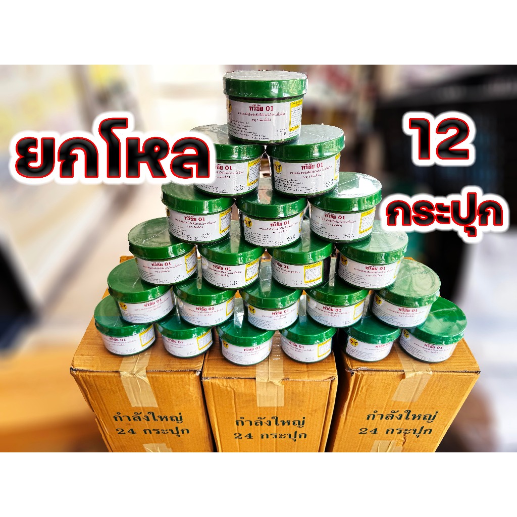 (ยกโหล 12 กระปุก) ทวีชัย01 ฝาเขียว กำลังไก่ชน ขนาดใหญ่