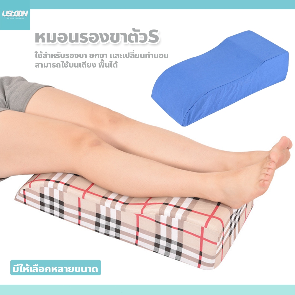 usboon หมอนรองขาแบบนุ่มรูป หมอนรองขา แบบนุ่มรูปตัว S ใช้งานง่าย สําหรับนวดผ่อนคลายขา พักเท้า