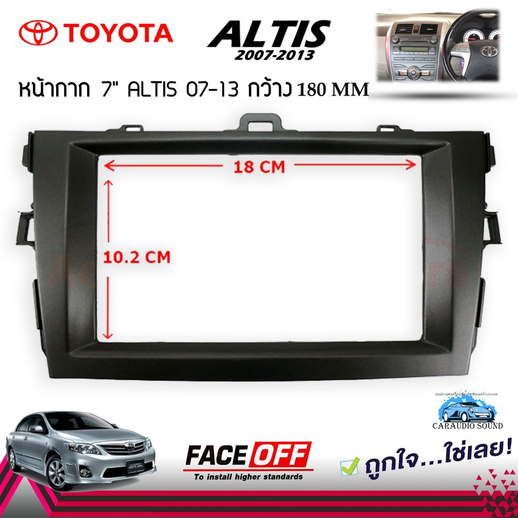 พร้อมส่ง กรอบหน้ากากวิทยุ ALTIS หน้ากาก 7