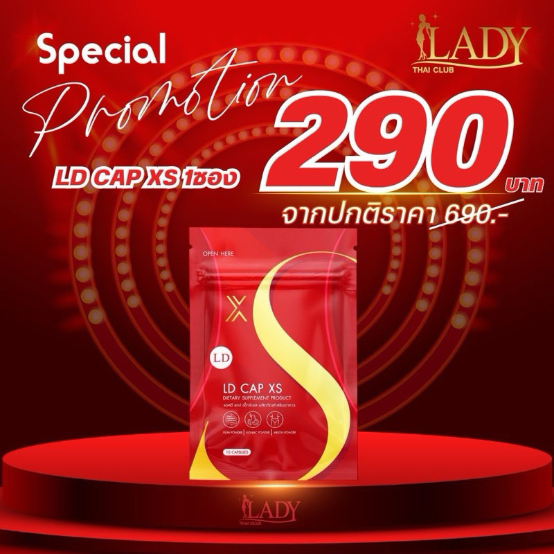 (พร้อมส่ง) LD CAP XS แอลดี แคป เอ็กซ์เอส ผลิตภัณฑ์เสริมอาหาร แคปซูลแอลดี แคปซูลแม่ตั๊ก บรรจุ 10 แคปซ