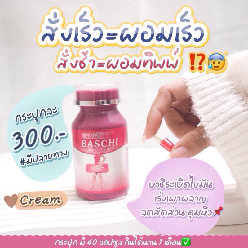 บาชิ สีทอง กระปุกละ300.-