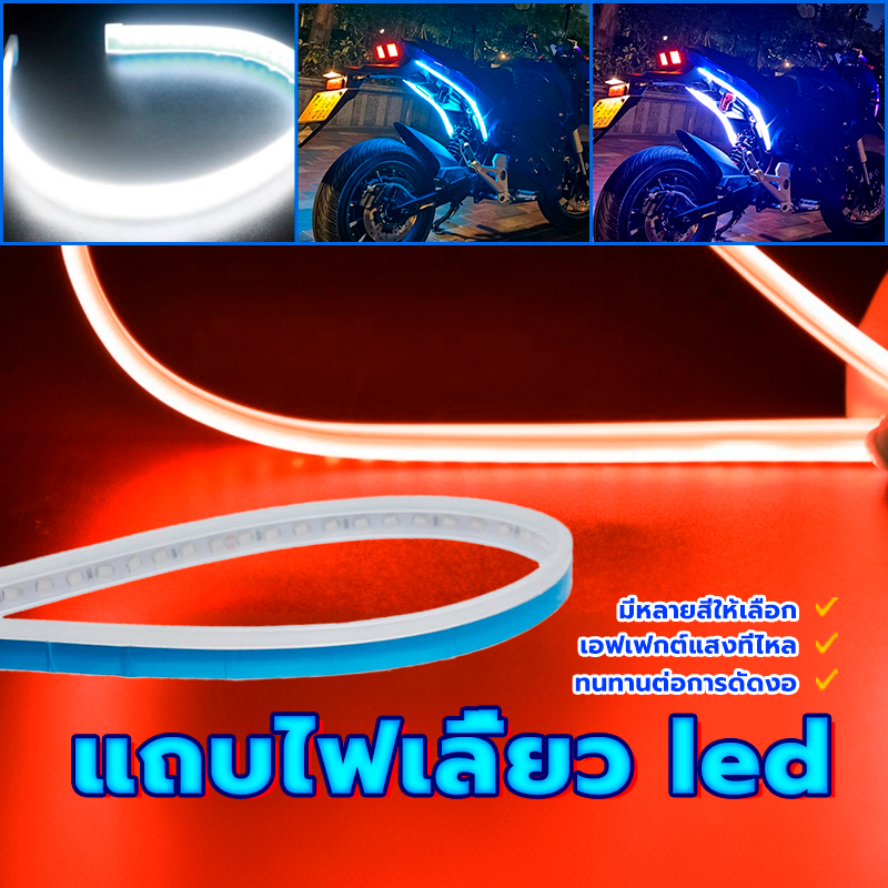 ไฟวิ่งกลางวัน แถบไฟเลี้ยว LED ไฟวิ่งกลางวันพร้อมไฟเลี้ยว สว่างมาก ทนต่อการดัดงอ สามขนาด 30/45/60CM 1คู่