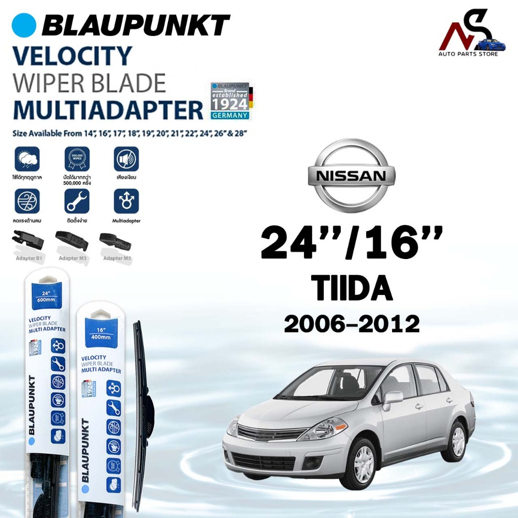 BLAUPUNKT ใบปัดน้ำฝน ก้านยาง มัลติอแดปเตอร์ ขนาด 24/16 NISSAN TIIDA ปี 2006-2012 นิสสัน ทีด้า บาวฟุ้