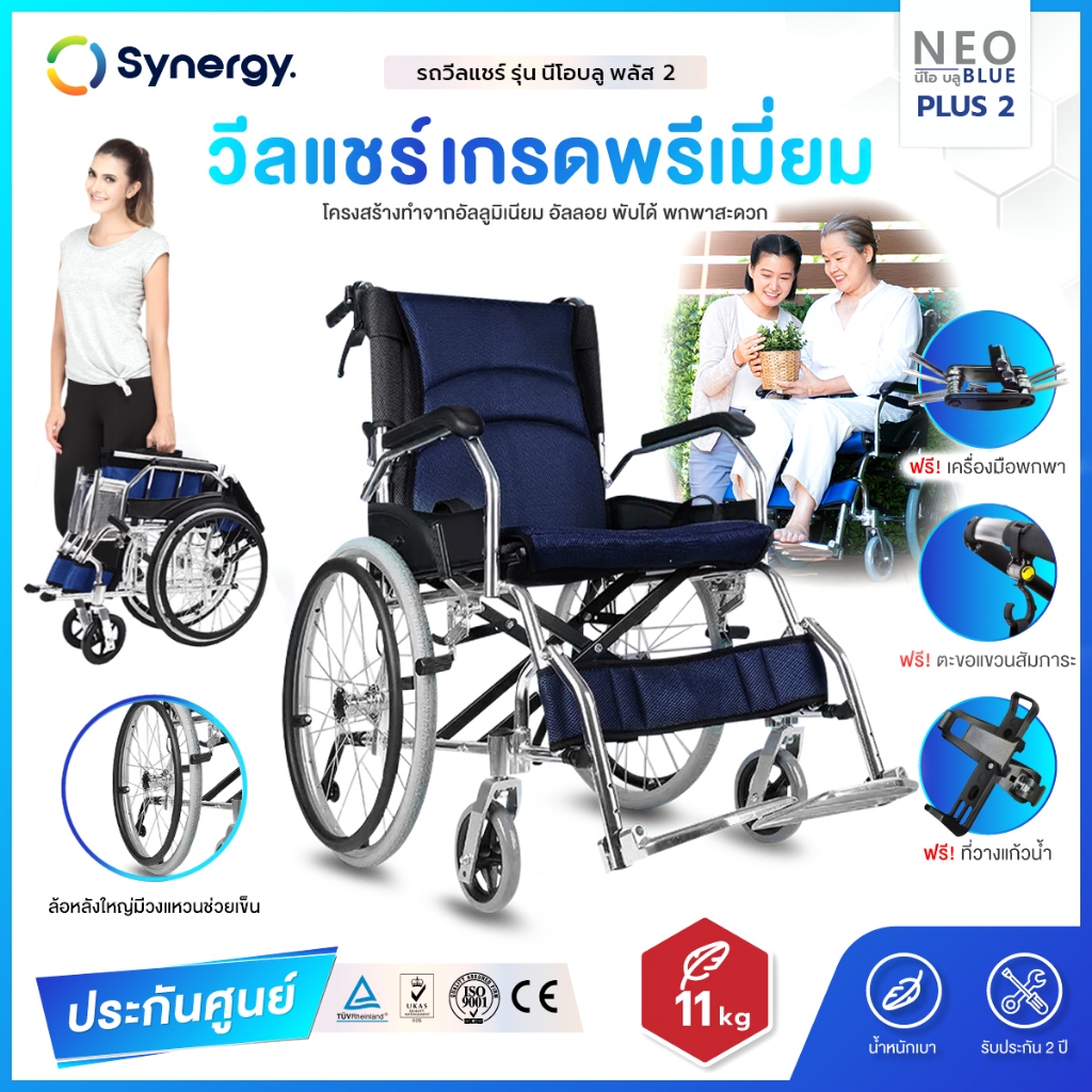 รถเข็นวีลแชร์ พกพา รถเข็นผู้ป่วย พับได้น้ำหนักเบา รุ่น นีโอ บลู พลัส 2 เก้าอี้รถเข็น โครงสร้างอัลลอยไม่เป็นสนิม คนป่วย