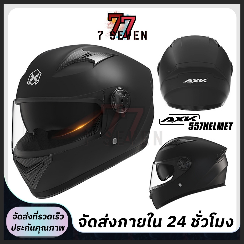 AXK 557 หมวกกันน็อค หมวกกันน๊อก รถจักรยานยนต์ กันลม กันน้ำ ทนต่อการใช้งาน หมวกกันน็อคเต็มใบ แข็งแรงใส่สบายหมวกกันน็อคเต็