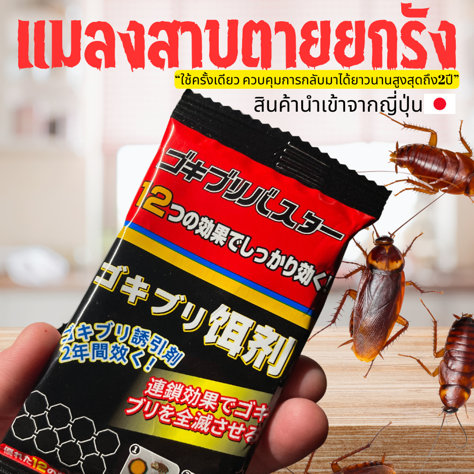 เหยื่อเจลกำจัดแมลงสาบ นำเข้าจากญี่ปุ่น