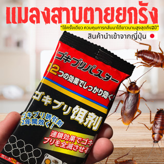 เหยื่อเจลกำจัดแมลงสาบ นำเข้าจากญี่ปุ่น