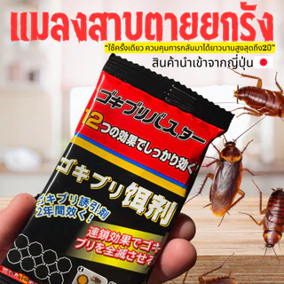 เหยื่อเจลกำจัดแมลงสาบ นำเข้าจากญี่ปุ่น