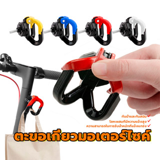 ตะขอเกี่ยวมอเตอร์ไซค์/ตะขอแขวนของมอเตอร์ไซค์ กันน้ำและกันสนิ…