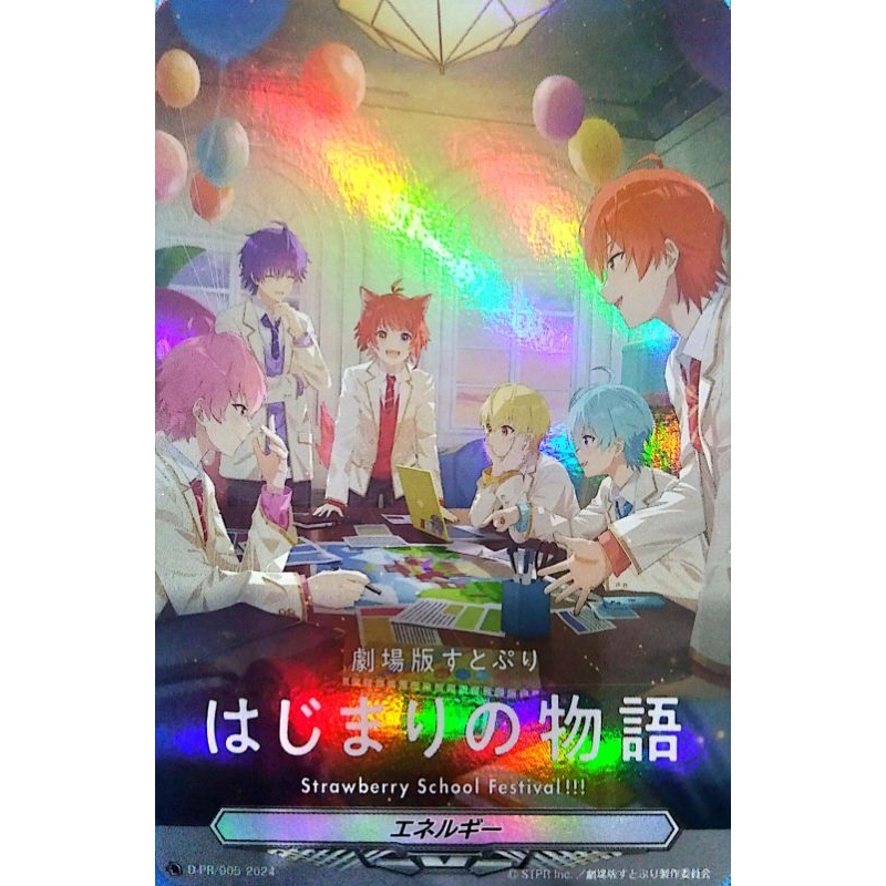 Vanguard(JP) DZ-BT04: Destined Showdown Single Card (PR) Strawberry School Festival!!!
