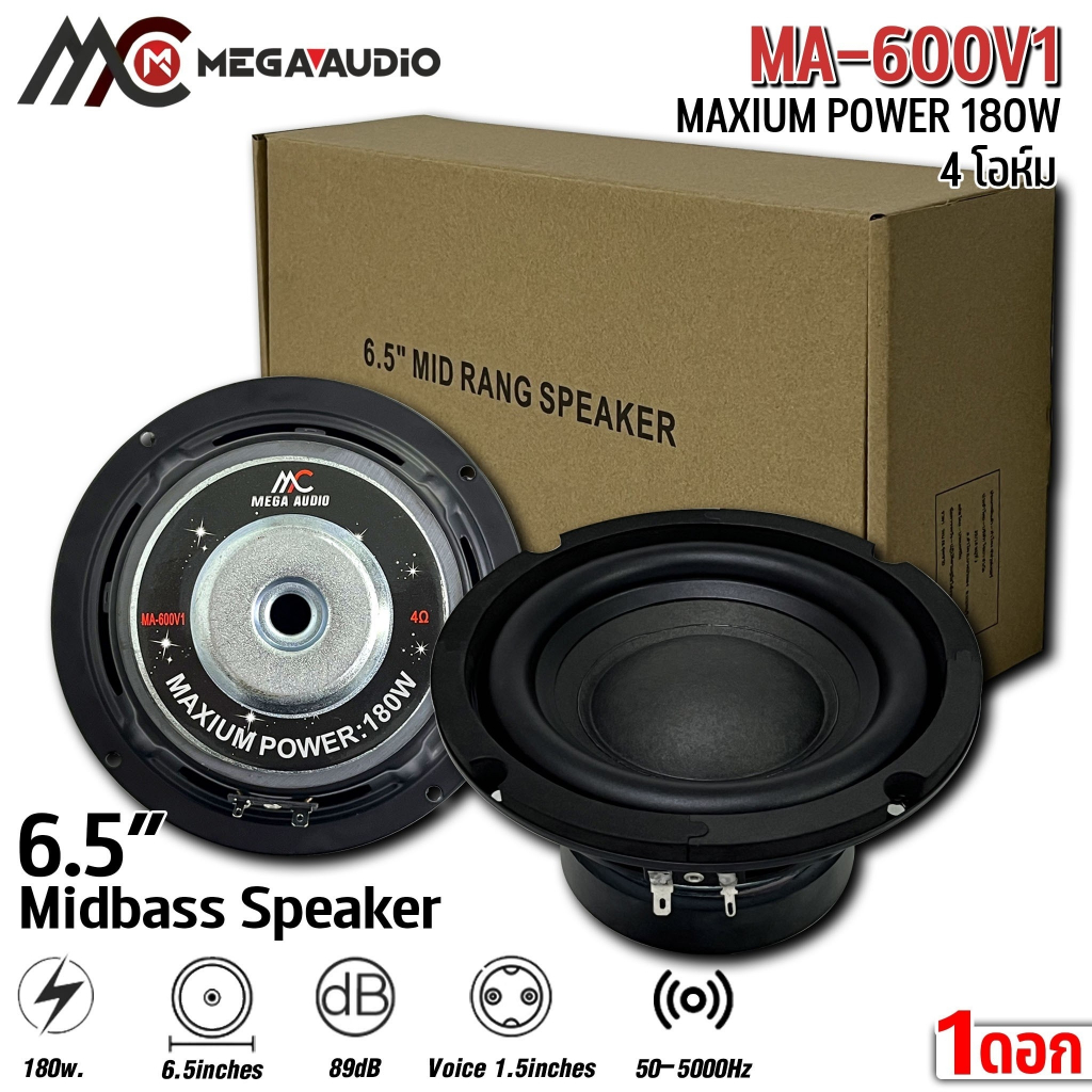 🔥ถูกสุด🔥ลำโพงติดรถยนต์ 6.5นิ้ว MEGA AUDIO รุ่นMA-600V1 ลำโพงมิดเบส กำลังขับ 180Watts.Max ลำโพงติดรถยนต์ ดอกลำโพง