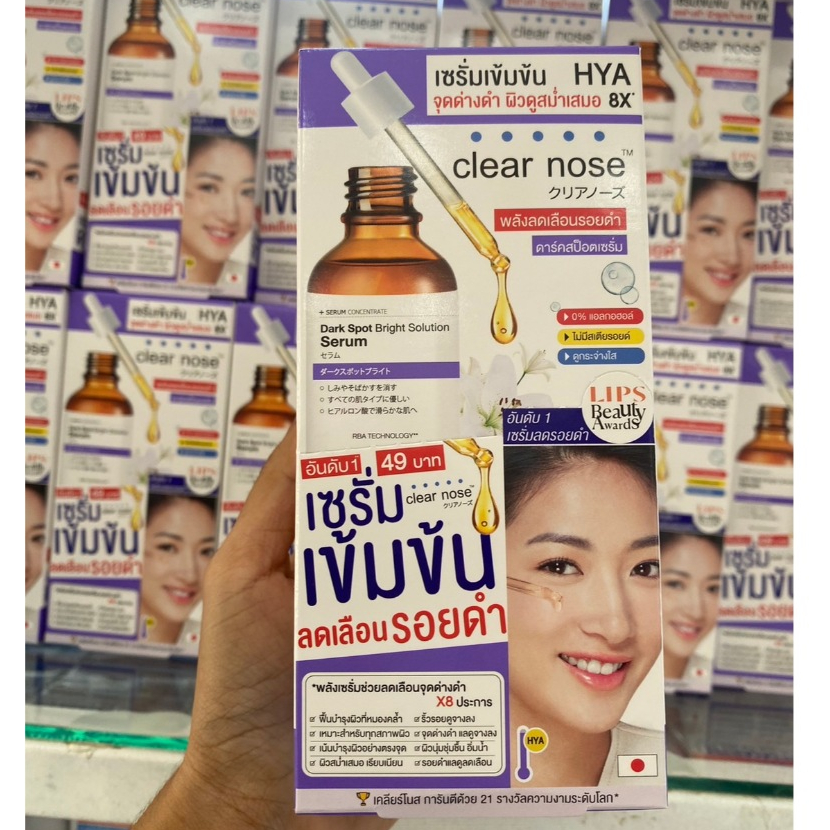 Clear nose Dark Spot Bright Solution Serum เคลียร์โนส ดาร์ค สป็อต ไบรท์ โซลูชั่น เซรั่ม 1กล่อง