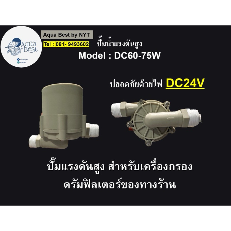 ปั๊มน้ำแรงดันสูงสำหรับเครื่องกรอง ดรัมฟิลเตอร์ (ปลายสายไม่มีหัวปลั๊ก)