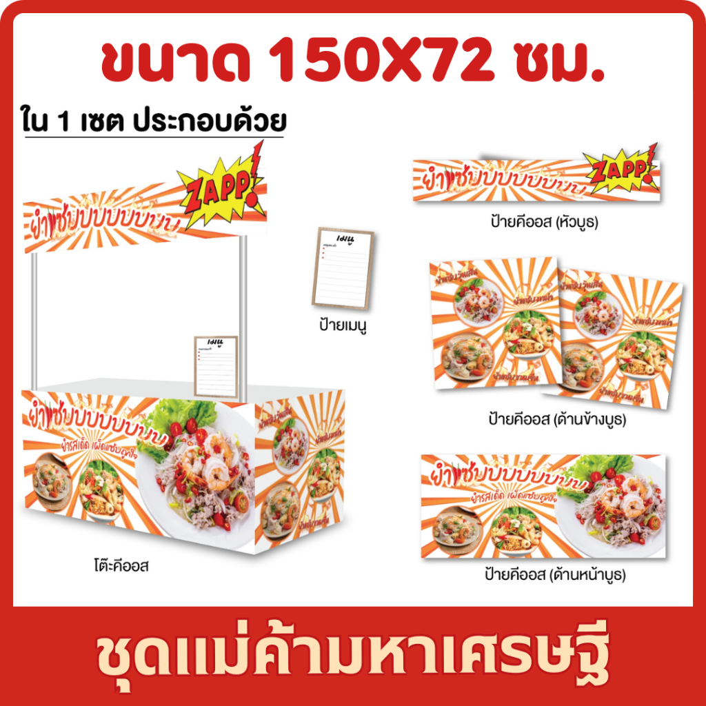 ชุดคีออสพร้อมป้ายสื่อสำเร็จรูป/ Set โต๊ะ Kiosk และป้ายครบชุดพร้อมใช้งาน/บูธพับได้มีคานพร้อมป้าย  ***ขนาด 150*72ซม.***