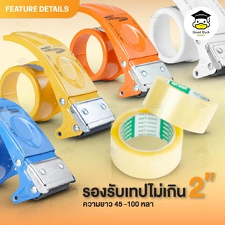 ที่ตัดเทป OPP ตัวตัดเทป รุ่น PS-8050 ขนาด 2นิ้ว มี 4สี ฟ้า เหลือง ส้ม ขาว น้ำหนักเบา จับถนัดมือ