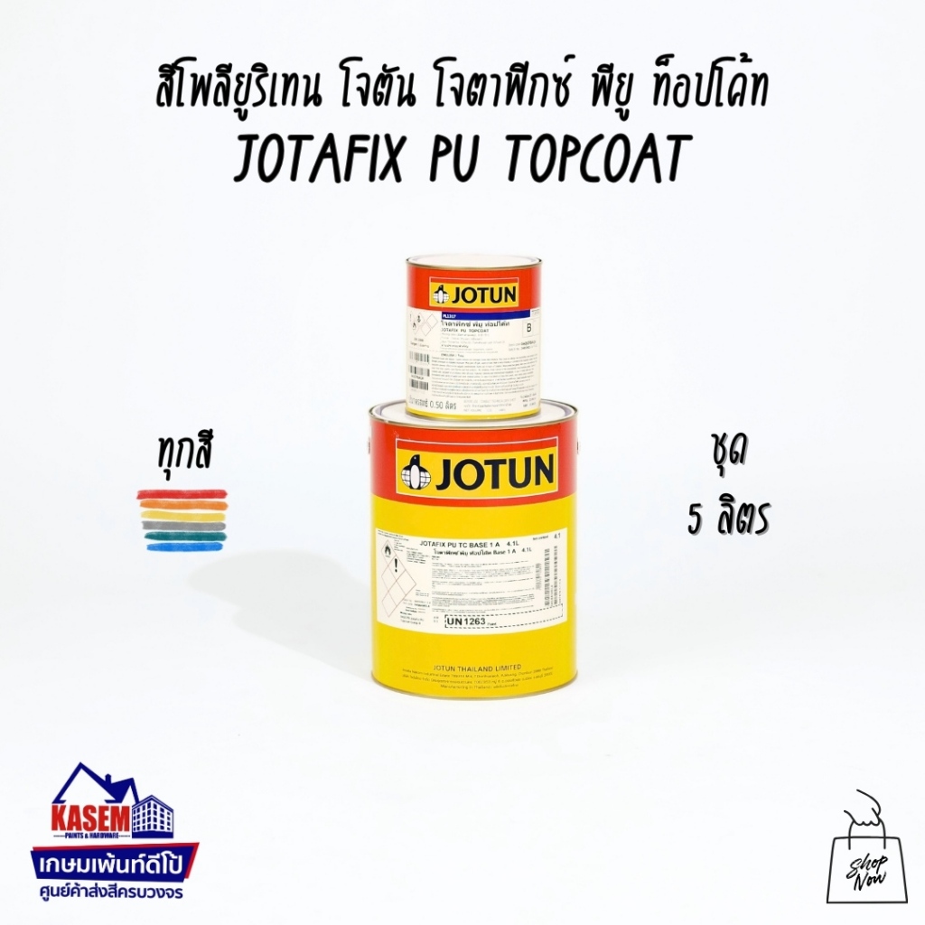 Jotun Jotafix PU Topcoat A+B สีโจตัน โจตาฟิกซ์ พียู ท็อปโค้ท สีโพลียูริเทน 5ลิตร