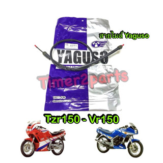สายไมล์ Tzr150 Vr150 ตรงรุ่น มอเตอร์ไซค์ คุณภาพดี YAGUSO