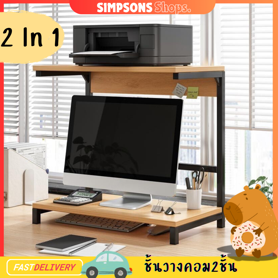 ชั้นวางคอมพิวเตอร์ 2 ชั้น รุ่นโครงเหล็ก วางปริ๊นเตอร์ได้ รับน้ำหนักได้เยอะ แบบตั้งโต๊ะ พร้อมส่งจากในไทย
