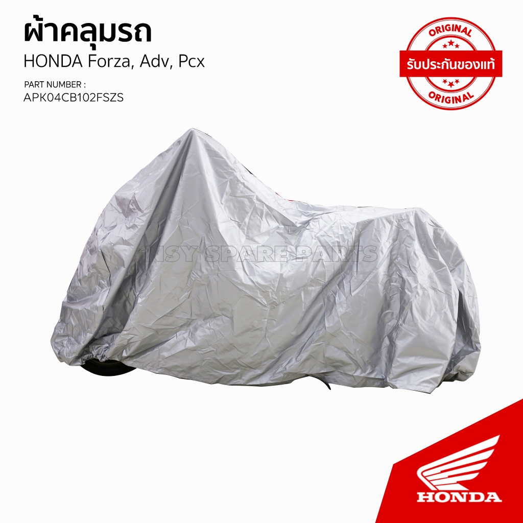 APK04CB102FSZS/ผ้าคลุมรถ/HONDA/Forza/Adv