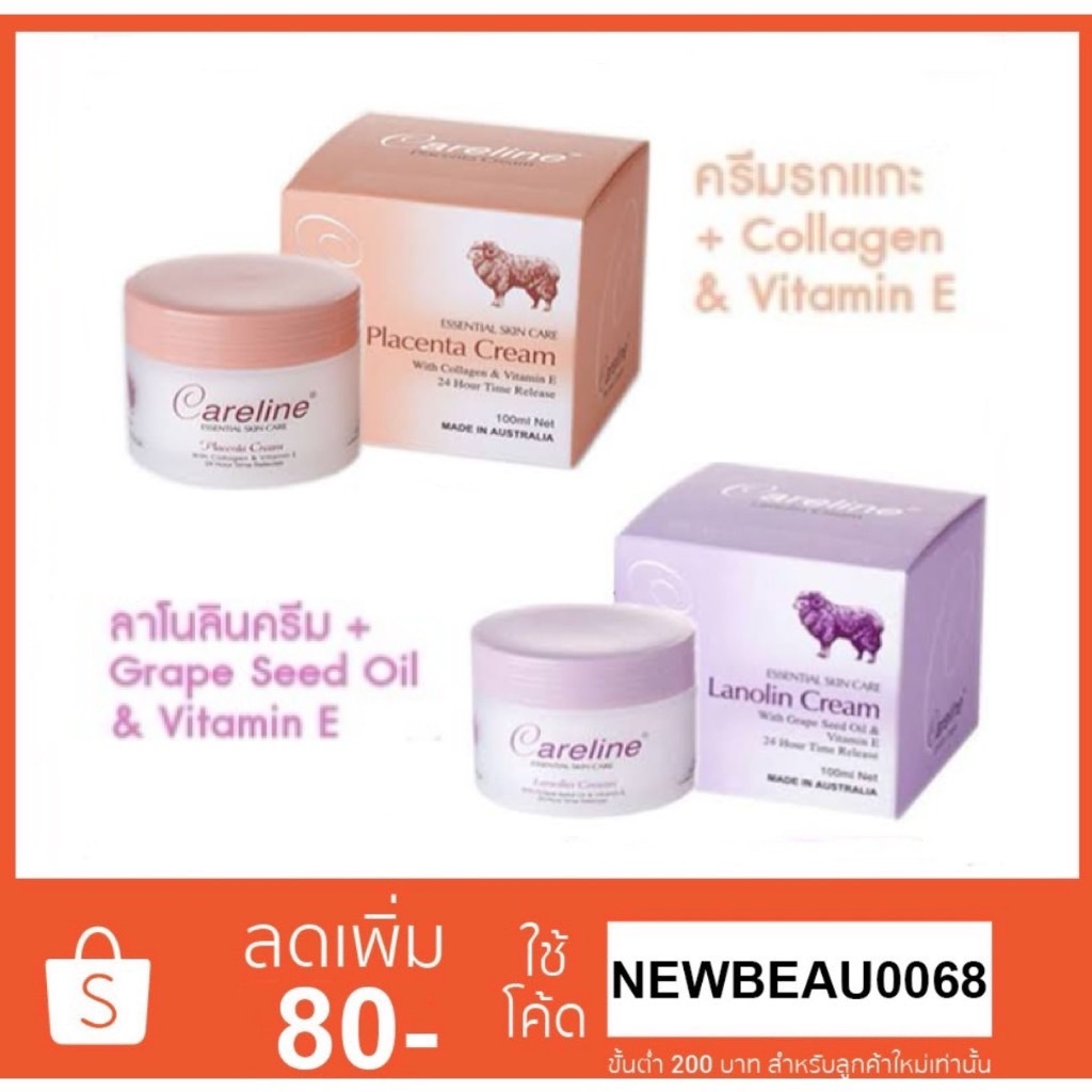 Careline ครีมรกแกะ Lanolin & Placenta Cream ขนาด 100ml (สีม่วง-สีส้ม)