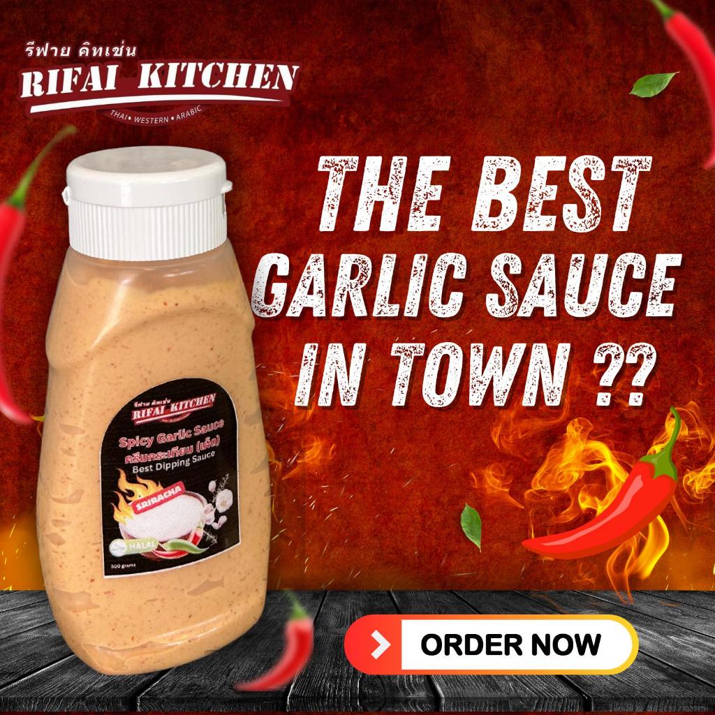 ซอสกระเทียมรสเผ็ด Spicy garlic sauce 300ML