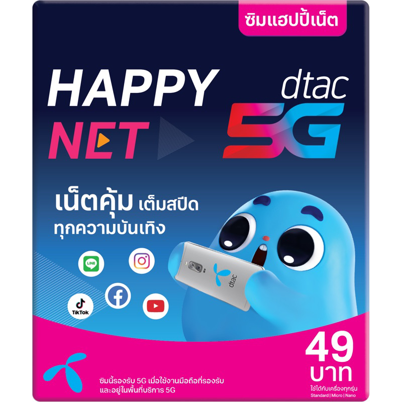 ซิมเติมเงิน DTAC (ยังไม่ได้ลงทะเบียน) เลือกเบอร์ได้! สมัครโปรเน็ตเทพได้