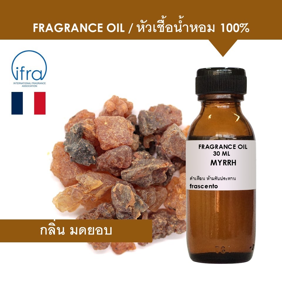 MYRRH FRAGRANCE OIL - หัวเชื้อน้ำหอม กลิ่นเมอร์ ( มดยอบ ) กลิ่นยางไม้ พรีเมี่ยม เข้มข้นสูง (ไม่มีส่วนผสมแอลกอฮอล์)