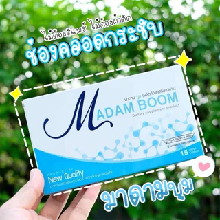 มาดามบูม (ผลิตภัณฑ์อาหารเสริมตรามาดามบูม แท้100%) ฟื้นฟู บำรุงภายใน อัพขนาดหน้าอกเพิ่มอารมณ์